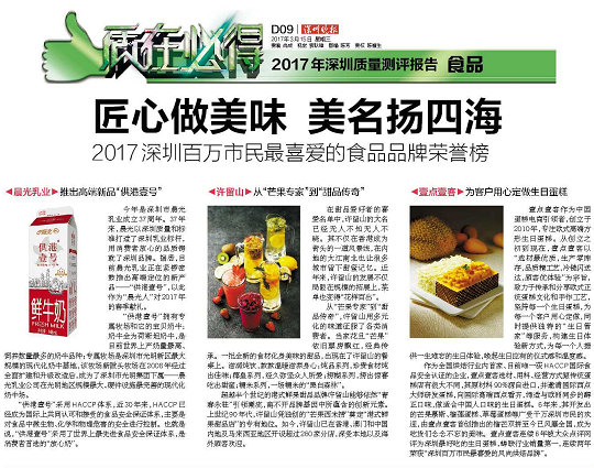 3·15深圳食品行业质量测评报告